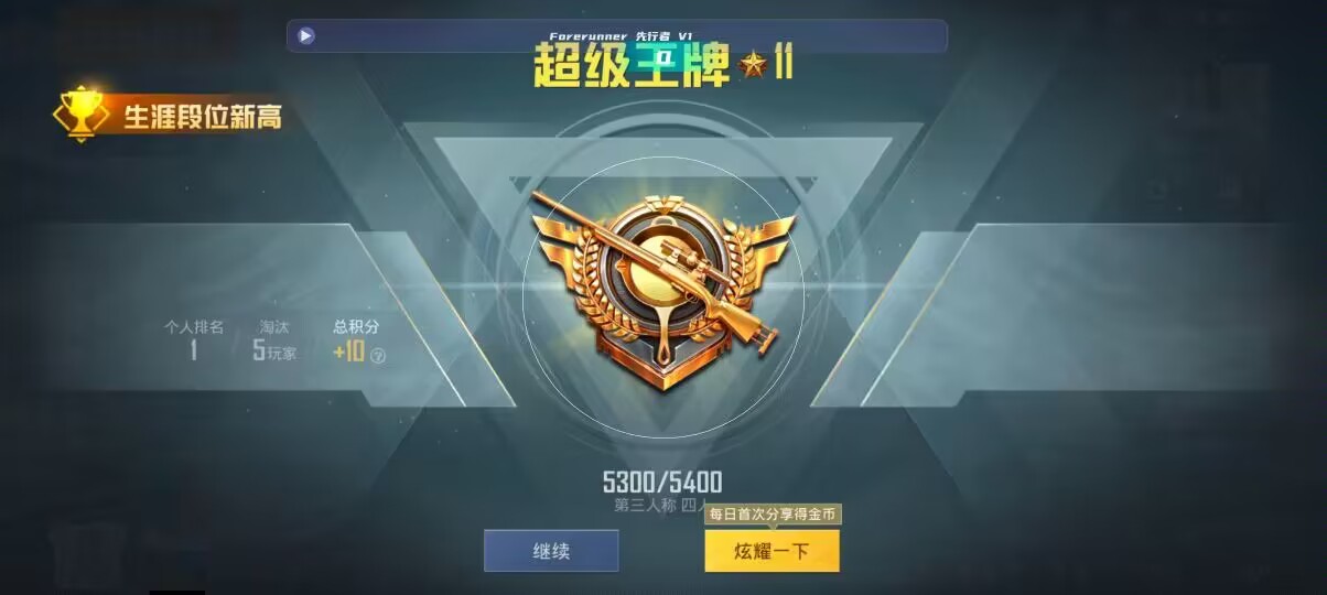 和平精英先行者透视直装 - 和平科技直装免费ios辅助预览图